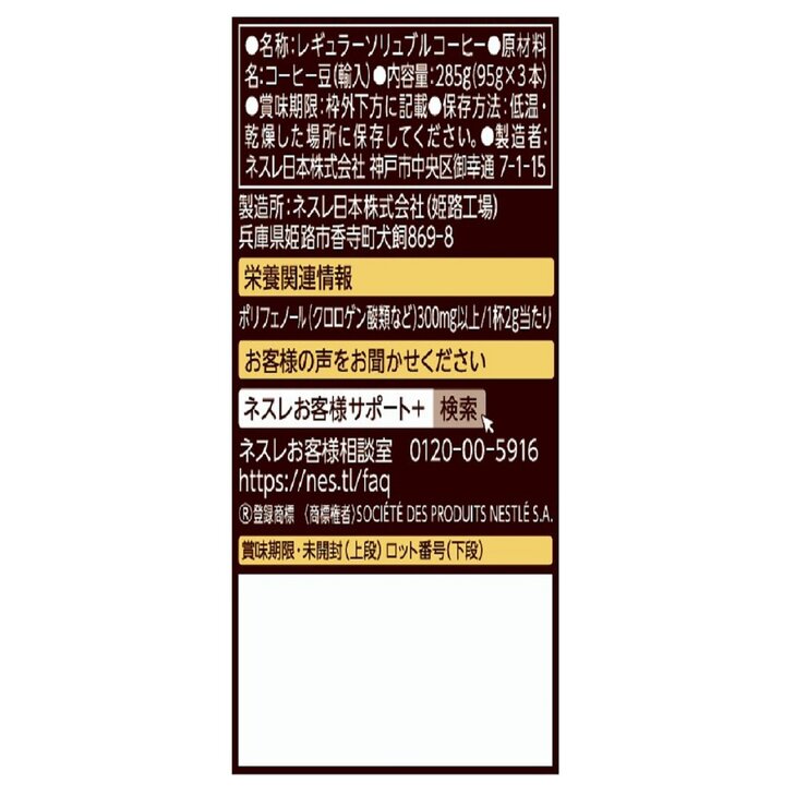 ネスレ ゴールドブレンド コク深め 3パック 285g