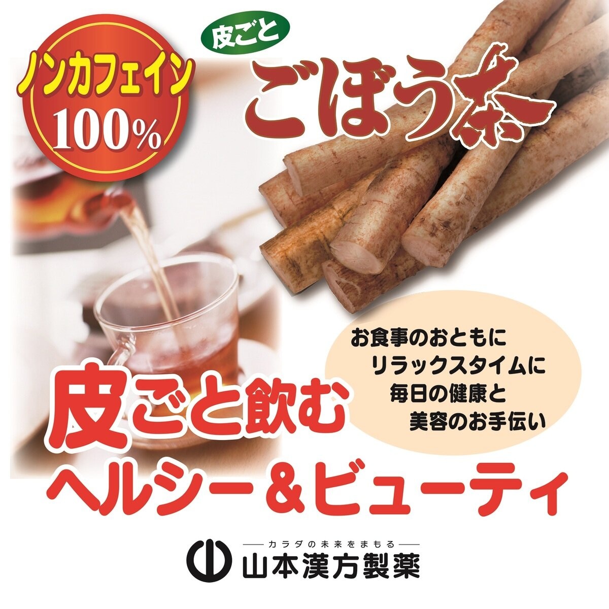 ごぼう茶100 3g X 168 包 Costco Japan
