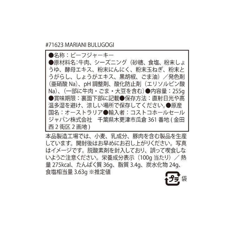 マリア―二 プルコギビーフジャーキー 255g
