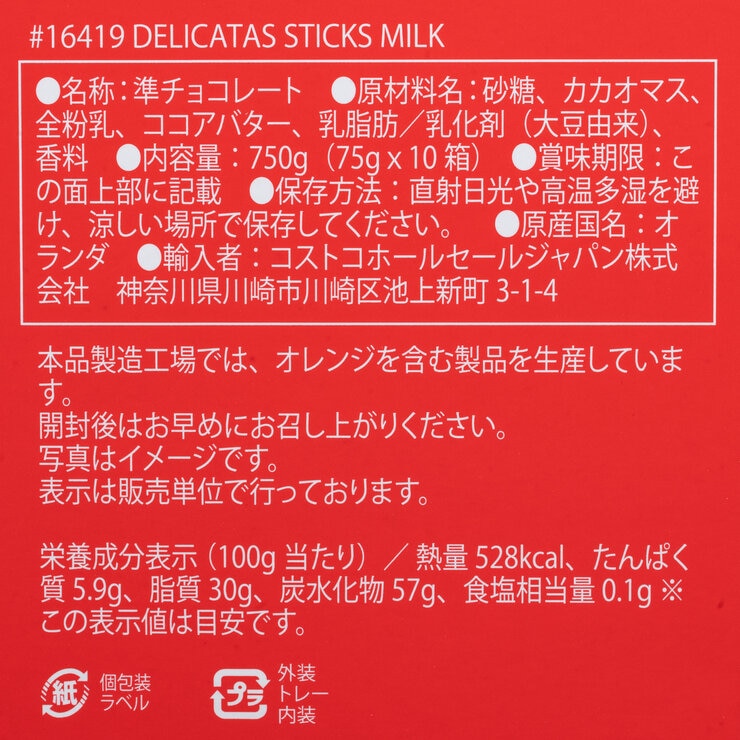 ハムレット ミルクチョコレート スティック 75g X 10PC ハムレット ミルクチョコレート スティック 75g X 10PC