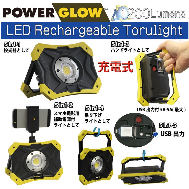 tollight PRO 充電式投光器 1200ルーメン スマホ ホルダー付 EKS0267J-SH tollight PRO 充電式投光器 1200ルーメン スマホ ホルダー付 EKS0267J-SH