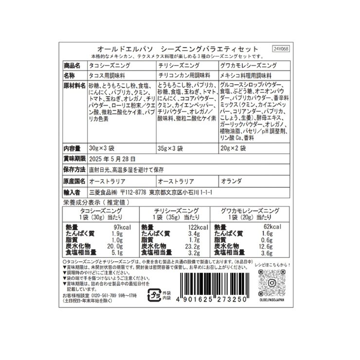 OLD EL PASOシーズニグアソート 8パックセット