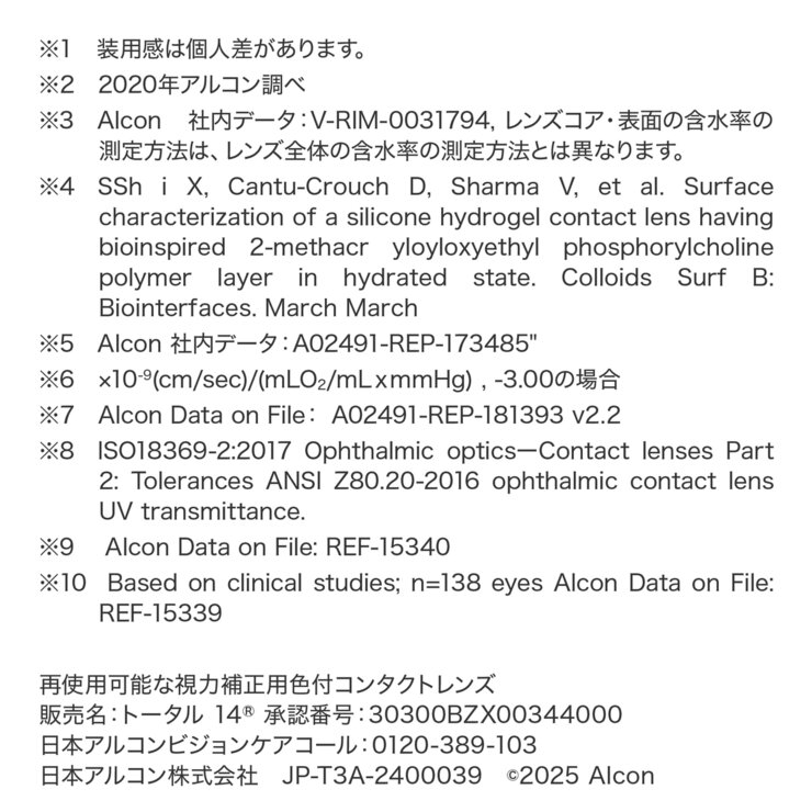 【処方指示書の提出が必要です】トータル フォーティーン® 乱視用 6枚入り (ベースカーブ 8.6)