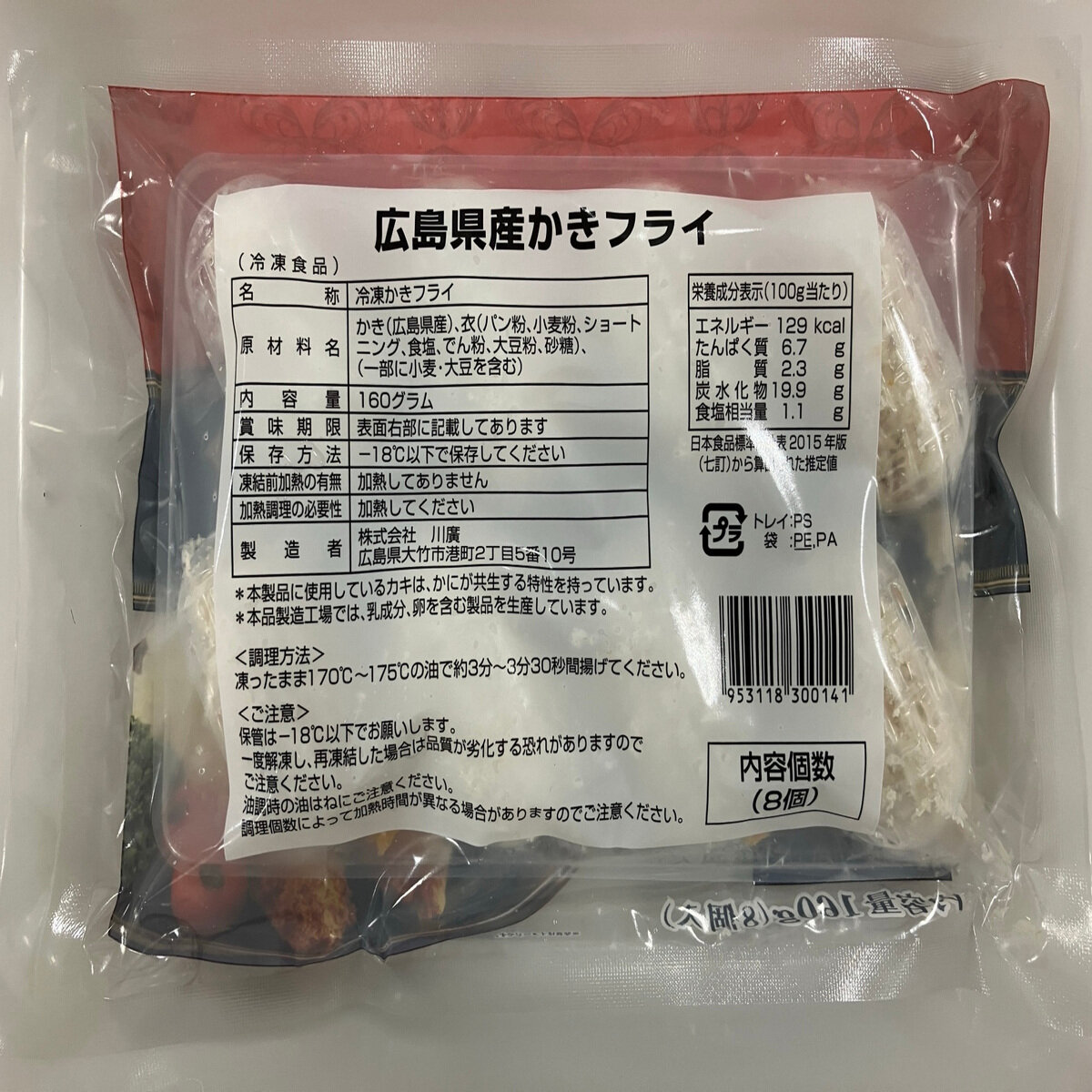 広島県産牡蠣フライ 8粒 x 6パック