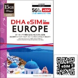 DHA eSIM ヨーロッパ 33カ国対応/30日/15GB/5G回線/DHA-SIM-243