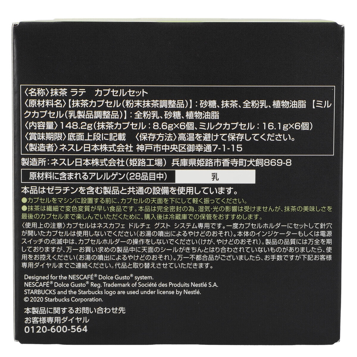 スターバックス ドルチェグスト互換 抹茶ラテ ６杯分 x 3箱