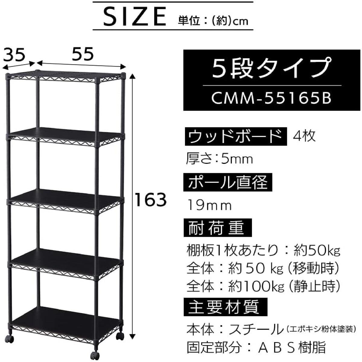 アイリスオーヤマ  カラーメタルラック 5段 ウッドボード付き 幅55cm  CMM-55165B  ブラック 522765