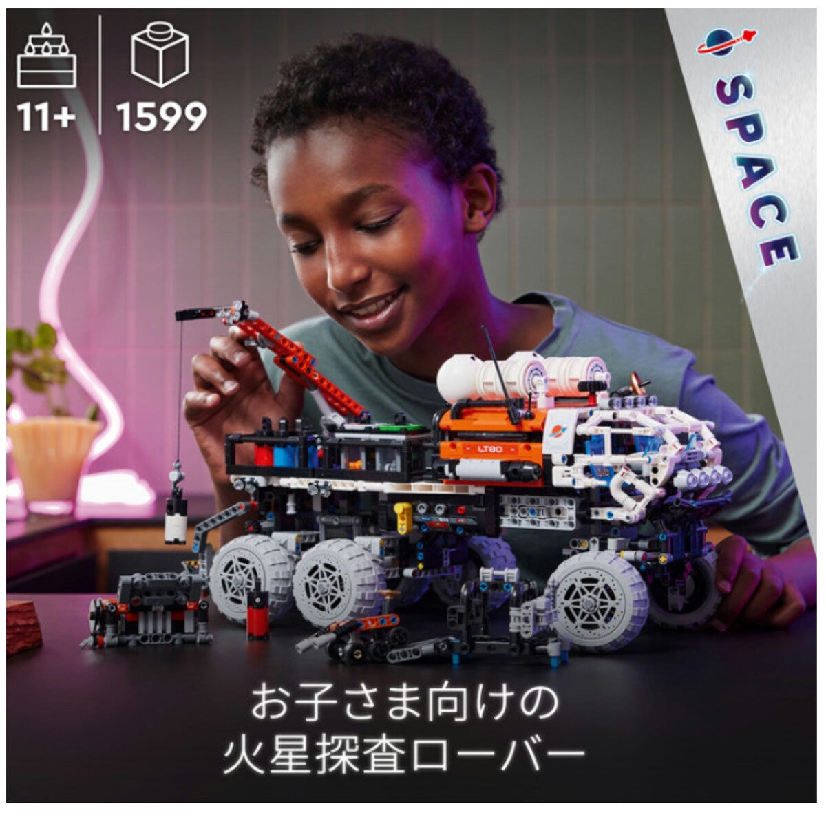 レゴ 有人火星探査ローバー