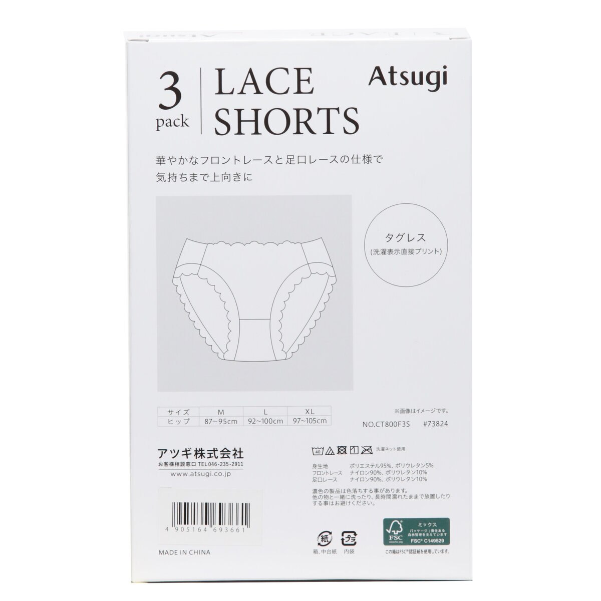 アツギ レースショーツ 3枚組 アソート1 L