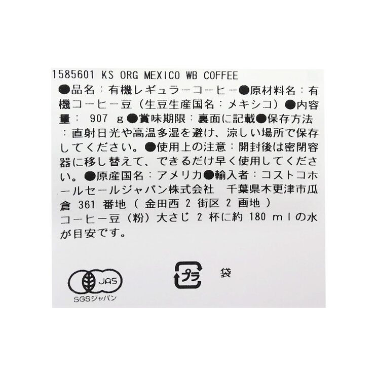 カークランドシグネチャー オーガニックメキシココーヒー(豆) 907g カークランドシグネチャー オーガニックメキシココーヒー(豆) 907g