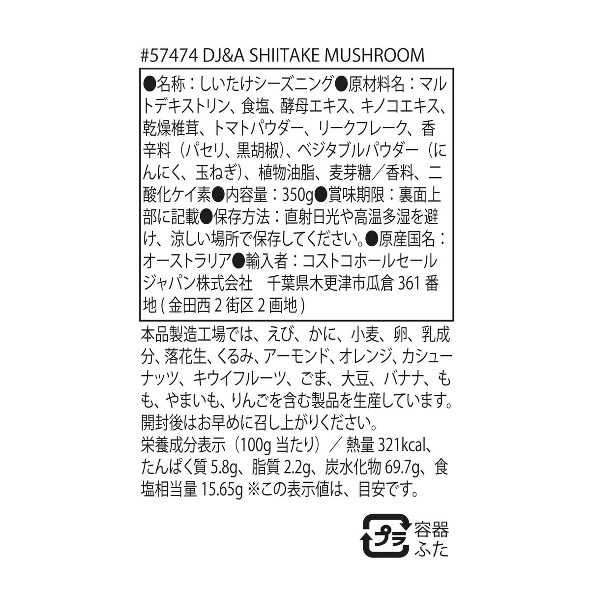 DJ&A シイタケマッシュルーム シーズニング 350g