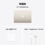 Apple MacBook Air 13インチ/10コアCPU/ 10コアGPU/M4チップ /16GB/512GB SSD - スターライト