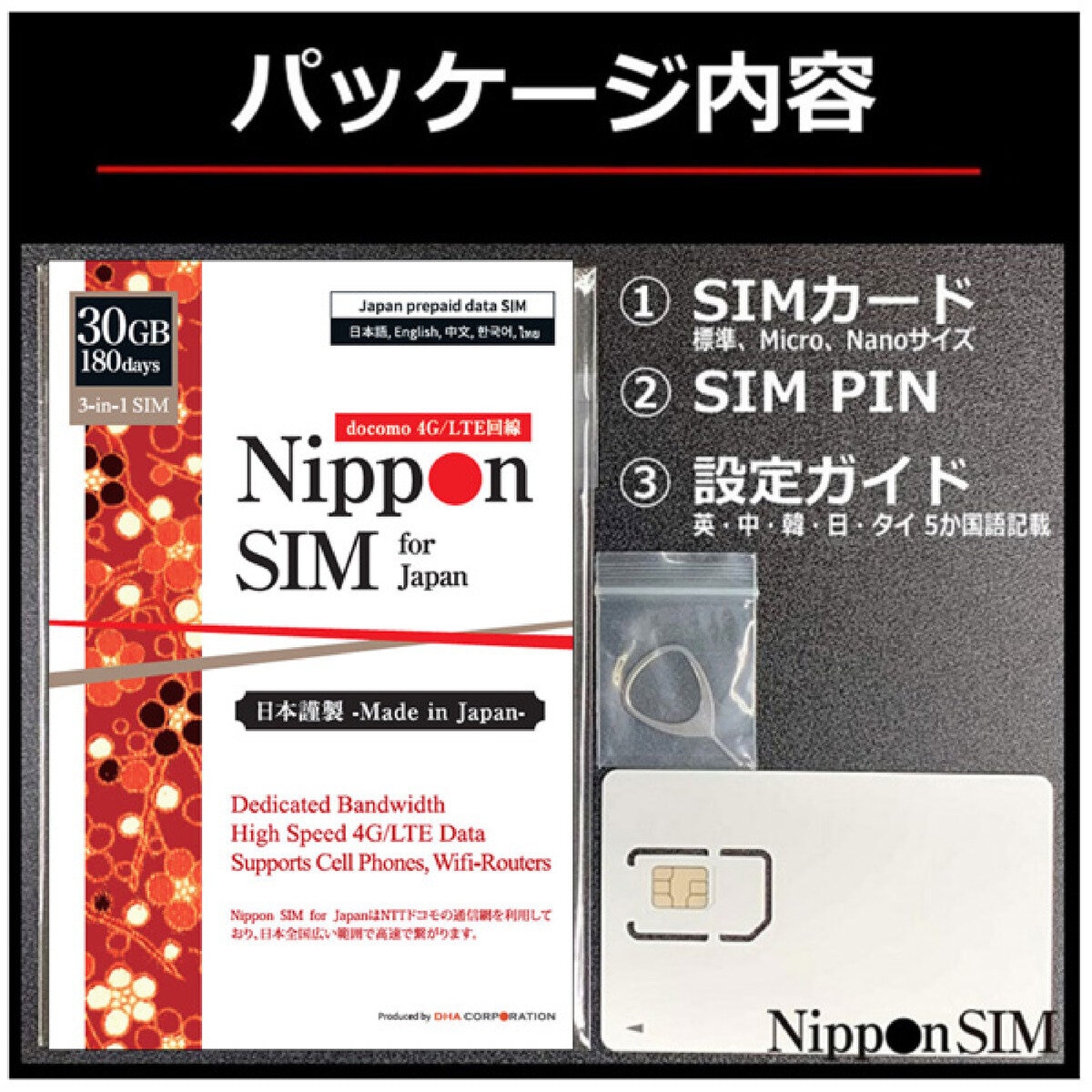 Nippon SIM for Japan 180日/30GB/国内用/DHA-SIM-135