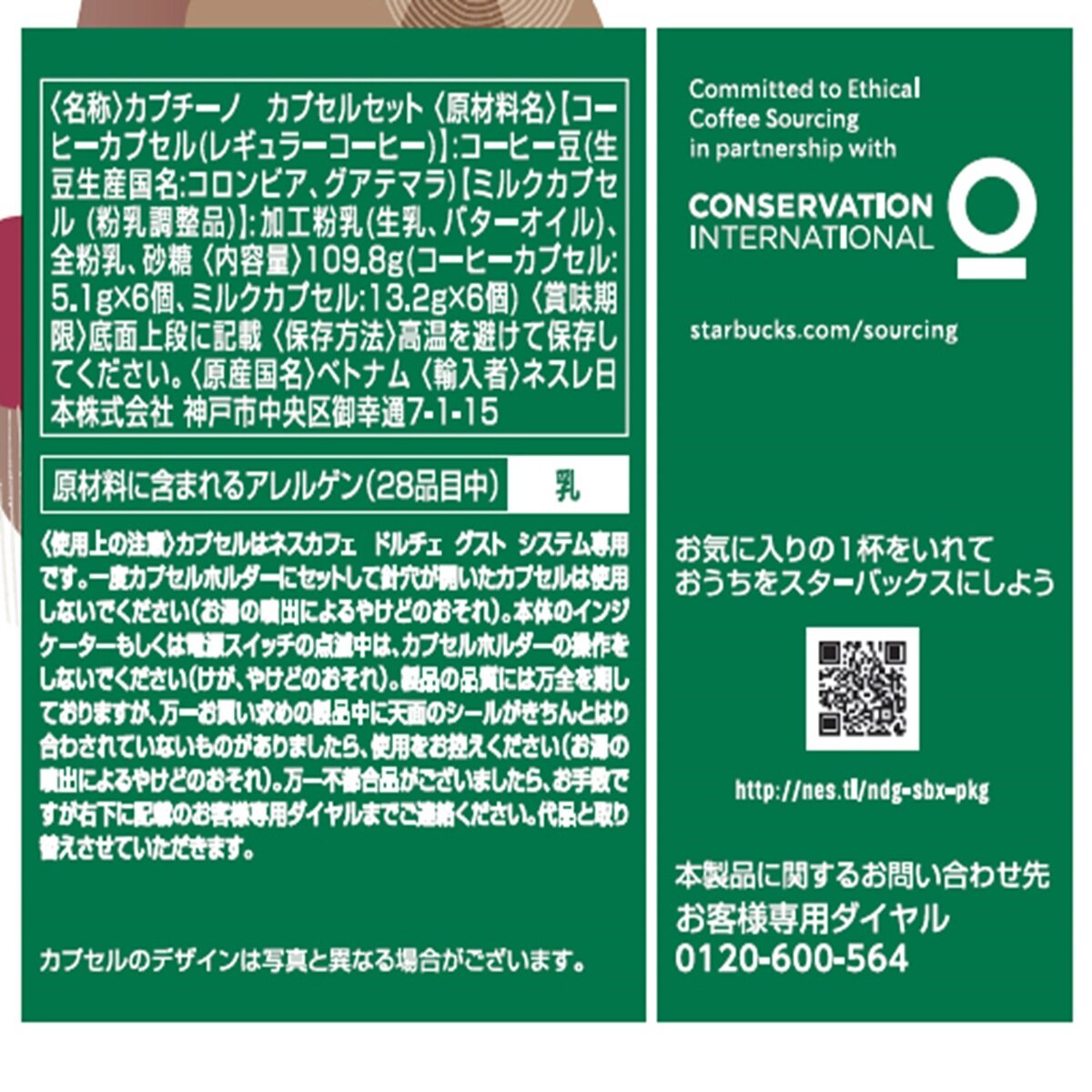 スターバックス ドルチェグスト互換 カプチーノ 6杯分 x 3箱