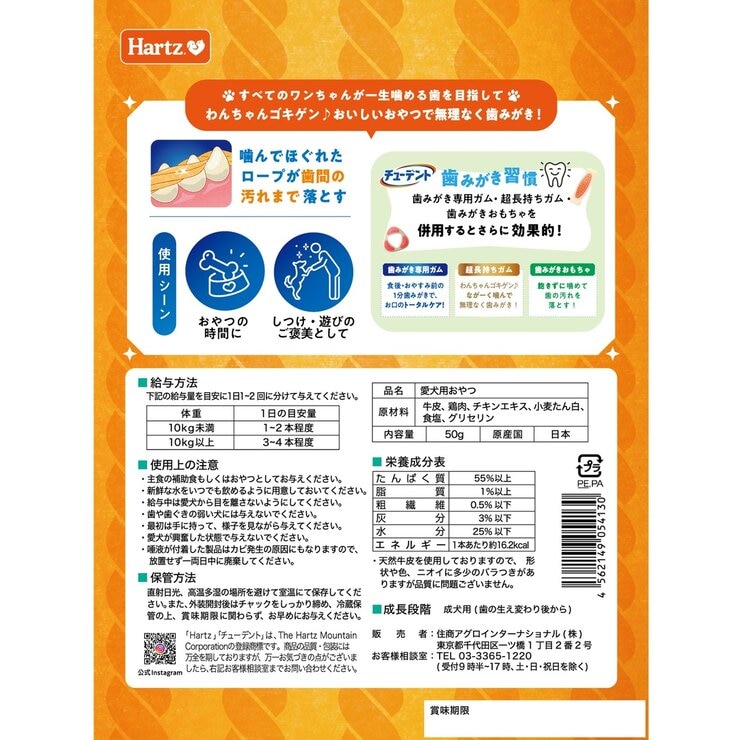 チューデント 歯磨きガム 50g 愛犬用 チューデント 歯磨きガム 50g 愛犬用