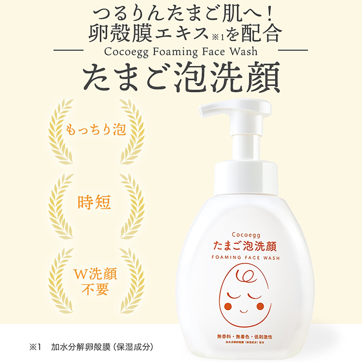 Cocoegg たまご泡洗顔 500ml x 2本