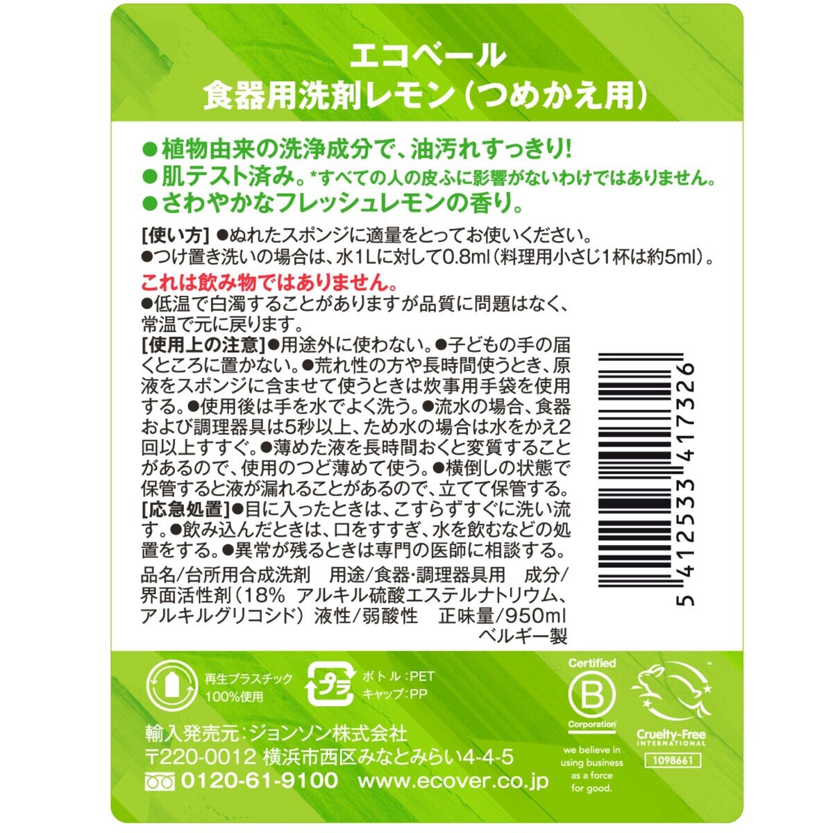 エコベール食器洗剤 950ml x 2本パック