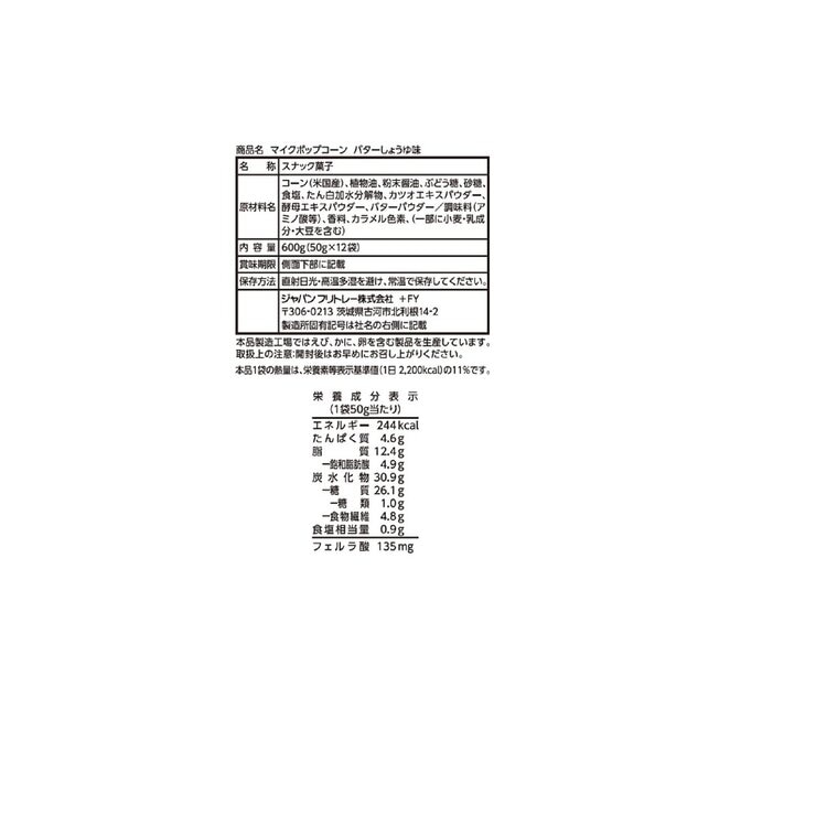 マイクポップコーン バターしょうゆ味 50g x 12袋 マイクポップコーン バターしょうゆ味 50g x 12袋