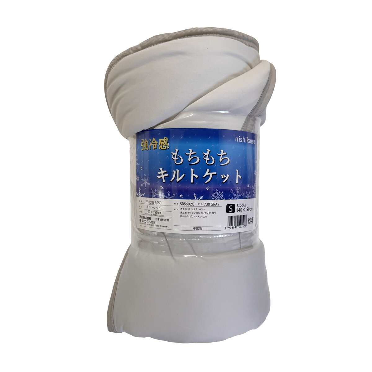 西川 冷感キルトケット グレー