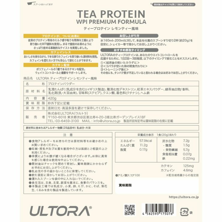 ウルトラ ティープロテイン 420g