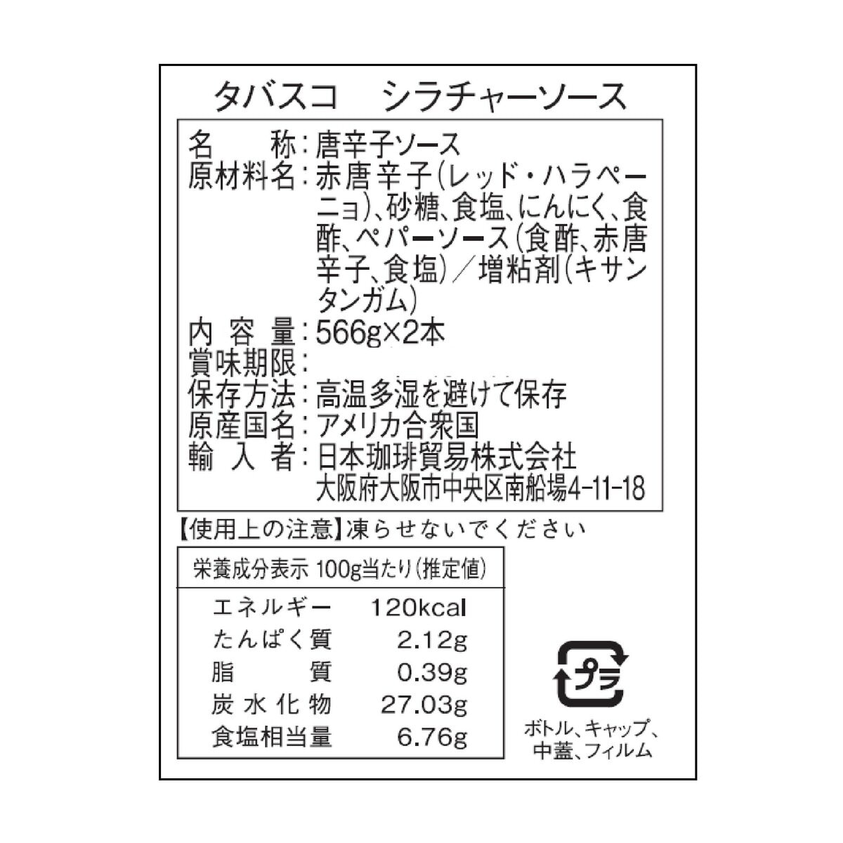 タバスコ シラチャーソース 566g x 2本