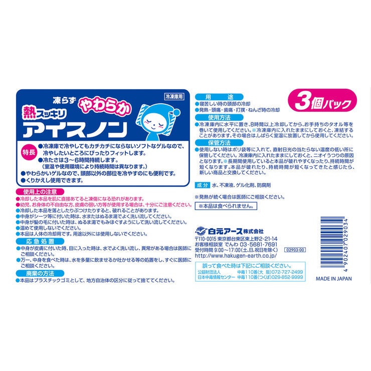白元アース やわらか熱スッキリ アイスノン 3 個パック 白元アース やわらか熱スッキリ アイスノン 3 個パック