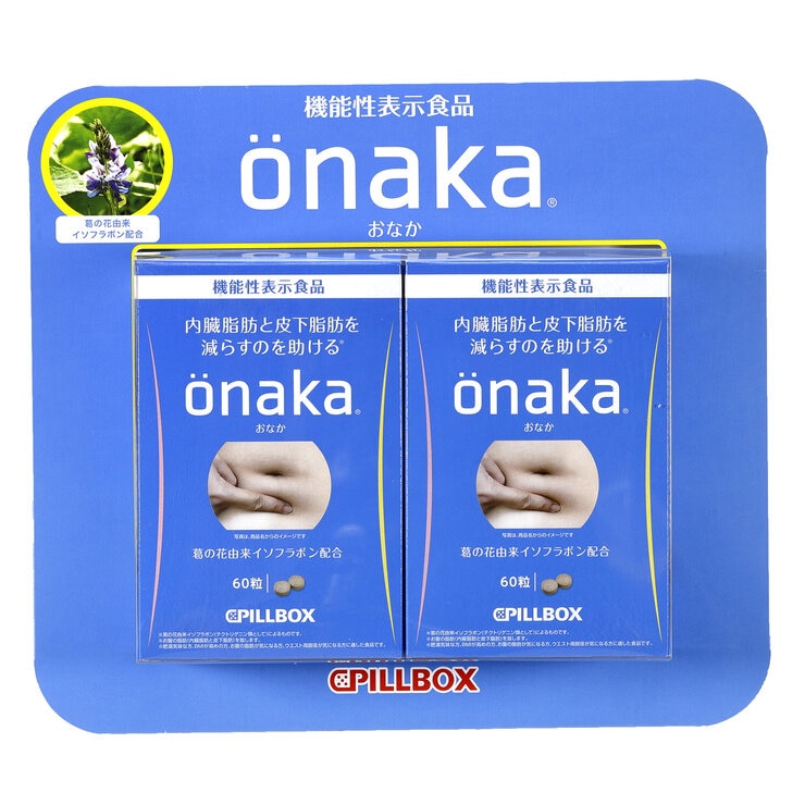 Onaka サプリメント 60粒 X 2 箱 セット Onaka サプリメント 60粒 X 2 箱 セット