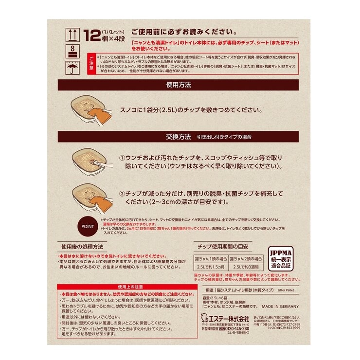 ニャンとも清潔トイレチップ 2.6kg x 6袋