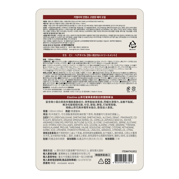 エラスティン カメリア インテンソ ヘアオイル 100ml x 2