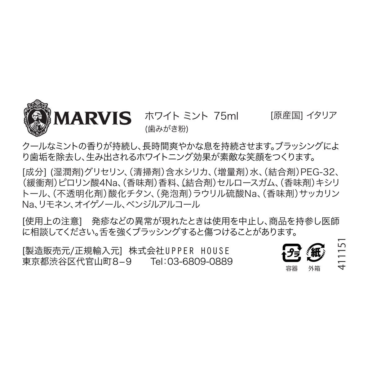 マービス ホワイトミント 75ml 3本セット