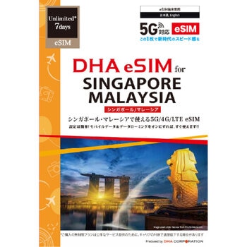 DHA eSIM シンガポール/マレーシア 7日無制限/4G回線/DHA-SIM-313