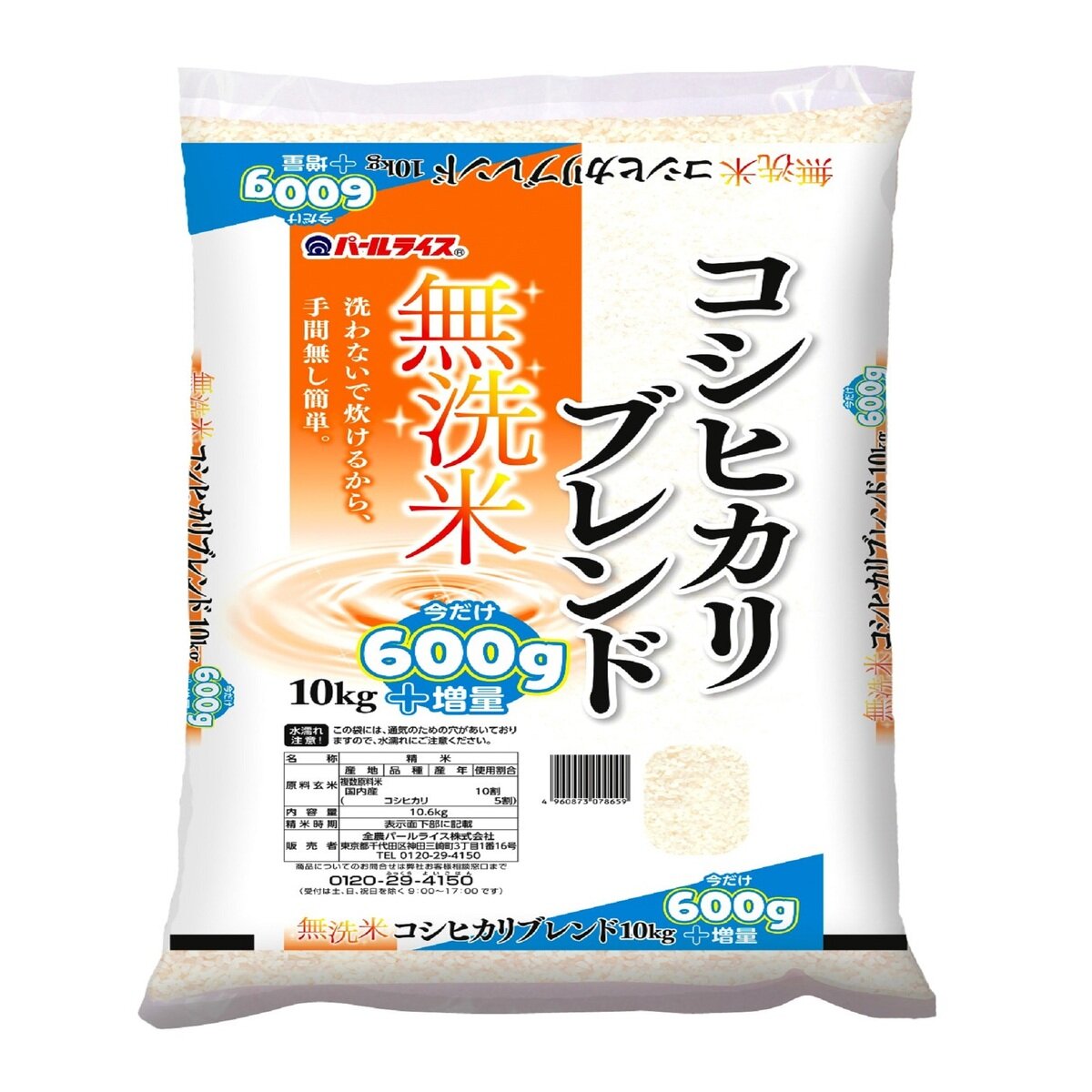 全農パールライス 無洗米コシヒカリブレンド 10kg Costco Japan