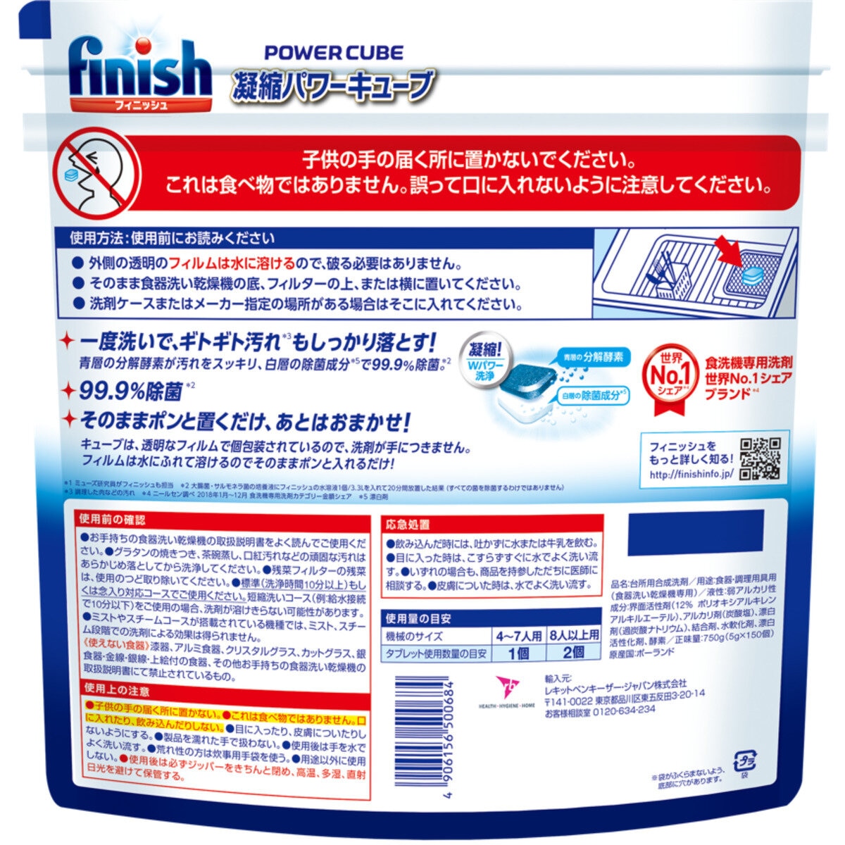 お気に入り】 finish フィニッシュ タブレット 150 1袋 食洗機用洗剤 パワーキューブ ビッグパック 150回分  discoversvg.com