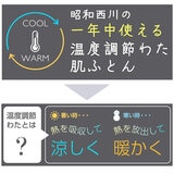 昭和西川 温度調整肌掛け布団