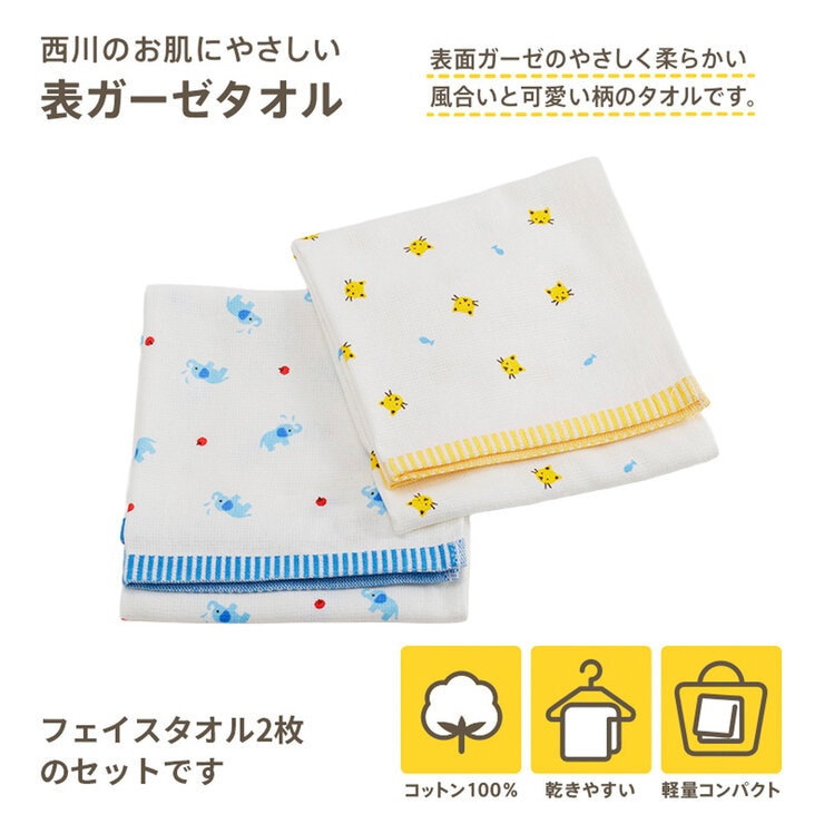 西川 ガーゼフェイスタオル 2枚パック ブルーxイエロー | Costco Japan