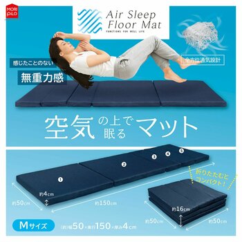 空気の上で眠るマット Mサイズ 50cm x 150cm x 4cm