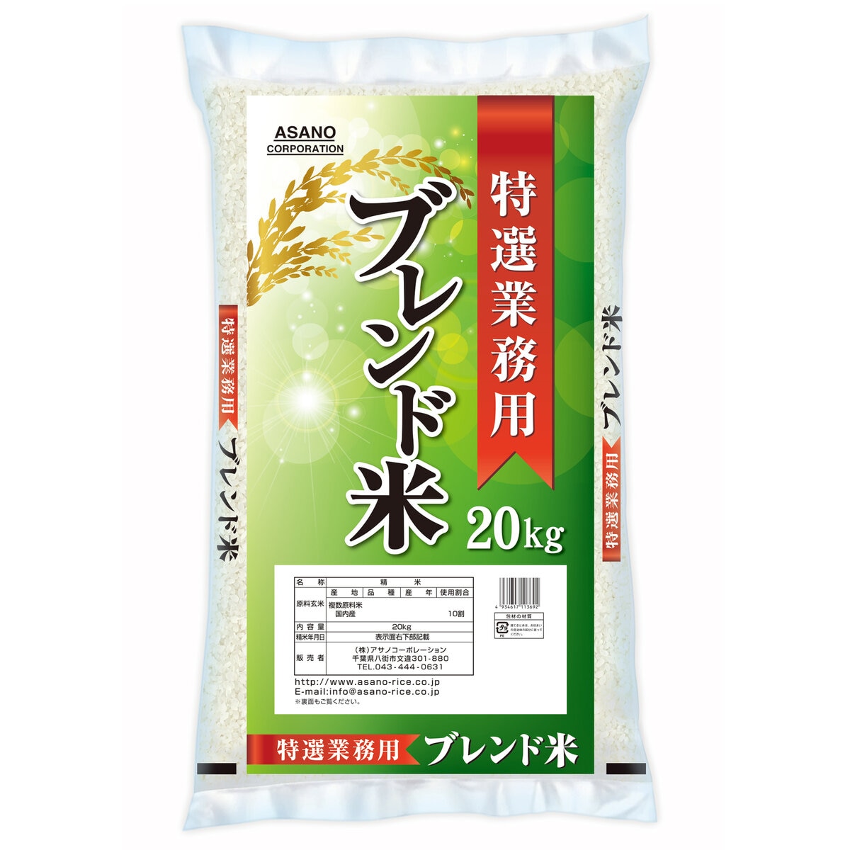 無洗米 生活応援米20kg ブレンド米 複数原料米