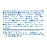 スイスミス ミルクチョコレートココア (マシュマロ入り) 60袋