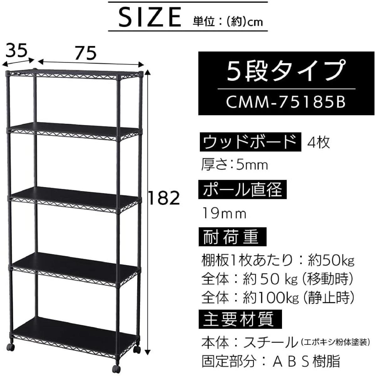 アイリスオーヤマ カラーメタルラック 5段 ウッドボード付き 幅75cm CMM-75185B ブラック 522782