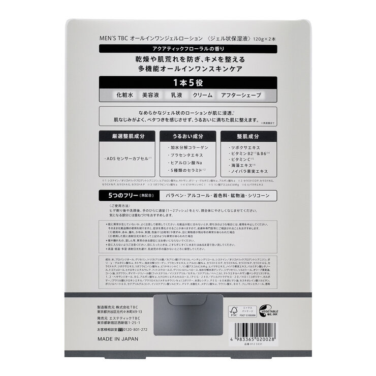 MEN'S TBC All In One Gel Lotion 120g x 2