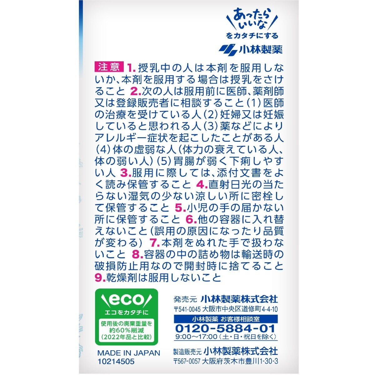 【第2類医薬品】女性薬 命の母ホワイト 360錠