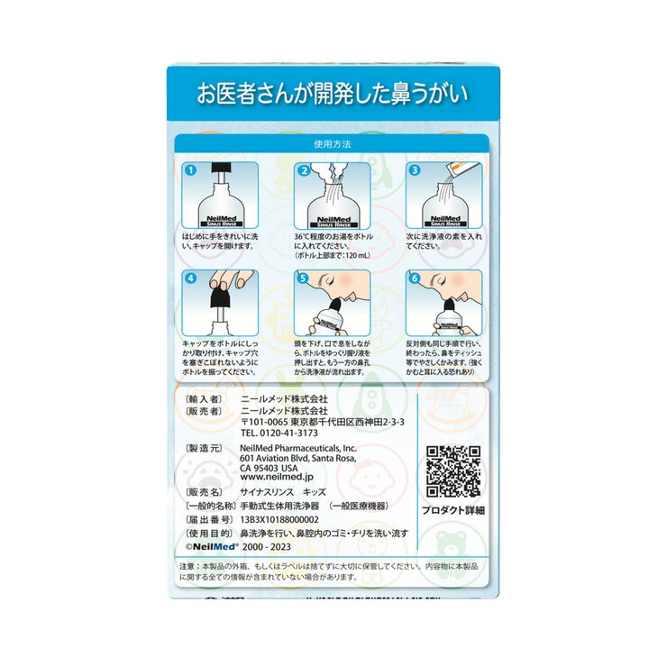 NEILMED サイナスリンス　鼻洗浄用品　キッズサイズ