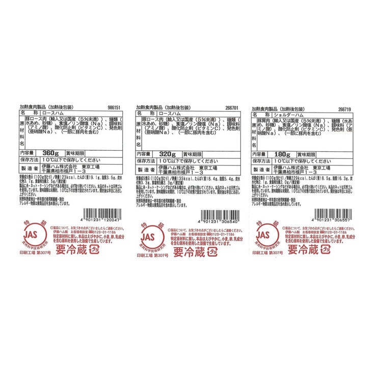 伊藤ハム 伝承献呈 3品セット IGM-506