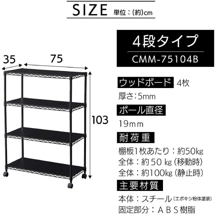 アイリスオーヤマ カラーメタルラック 4段 ウッドボード付き 幅75cm CMM-75104B ブラック 522768