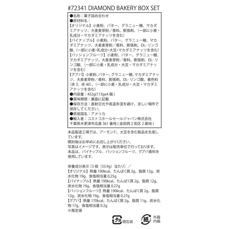 ダイアモンドベーカリー ハワイアンショートブレッド アソートセット 452g (113g x 4箱) ダイアモンドベーカリー ハワイアンショートブレッド アソートセット 452g (113g x 4箱)