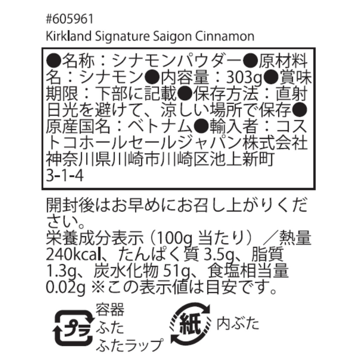 カークランドシグネチャー シナモン 303g