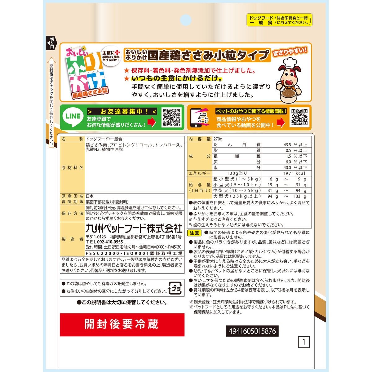 おいしいふりかけ 小粒タイプ 犬用 270g