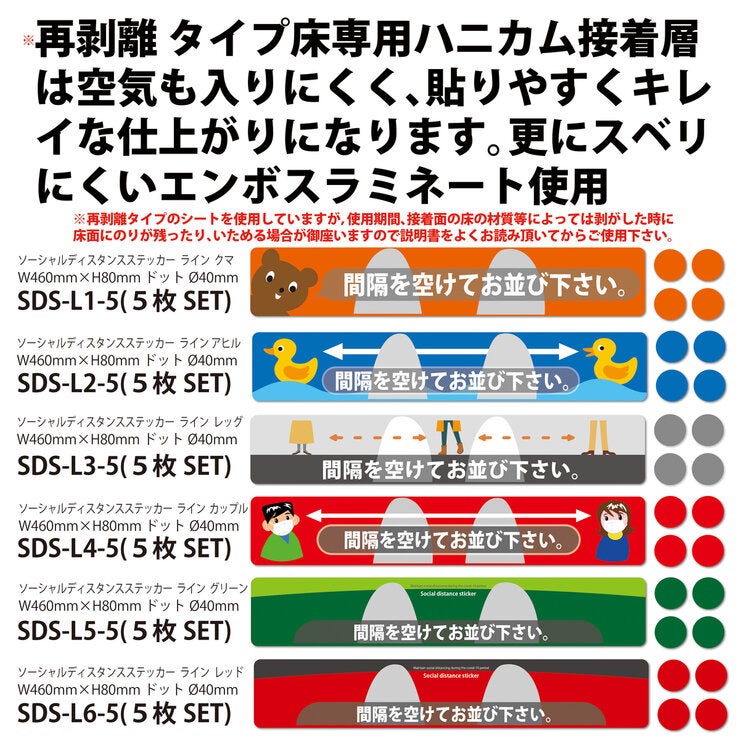 屋内用ソーシャルディスタンスステッカー (ステッカー＋案内ドット) 5枚セット クマ SDS-L1