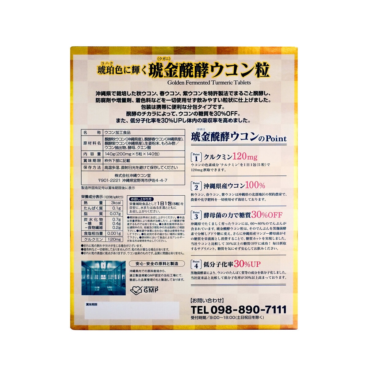 日本未発売】 クガニ醗酵ウコン粒70包 クガニ醗酵ウコン粒 70包