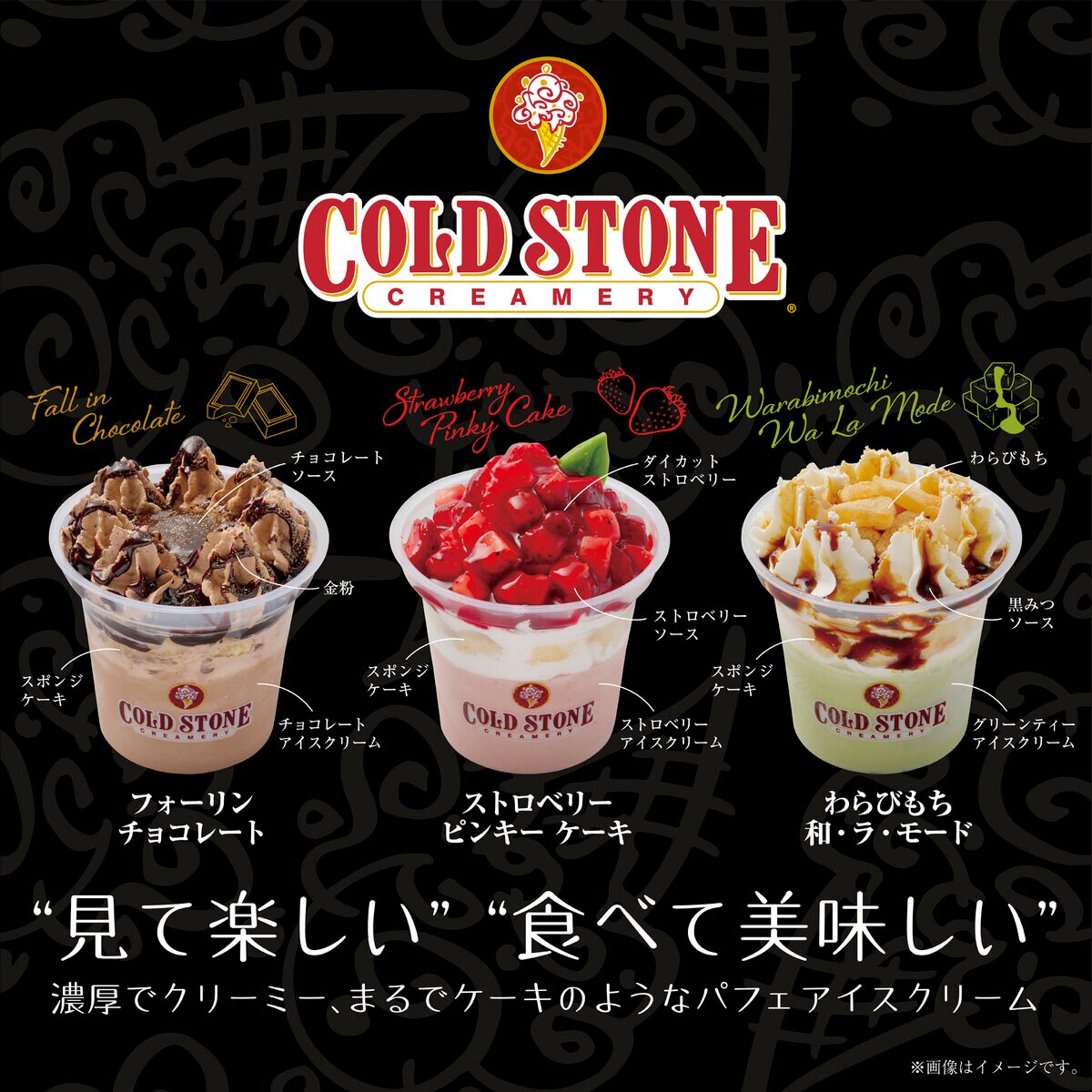 コールド ストーン クリーマリー パフェアイス 230mlx8個セット Costco Japan